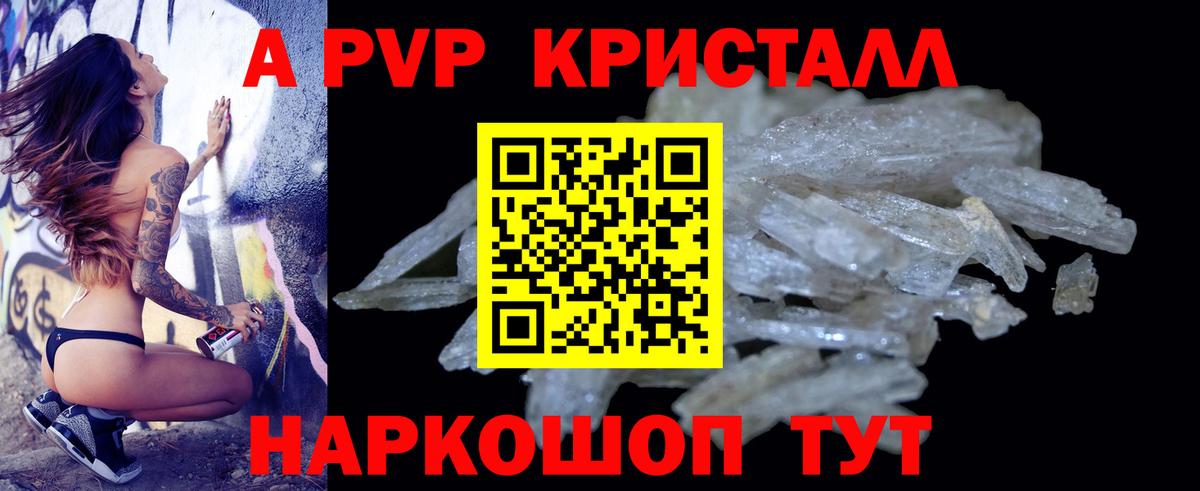 Альфа ПВП крисы CK  Alpha-PVP кристаллы  Вход с VPN  A PVP  Советская Гавань  A PVP СК КРИС 