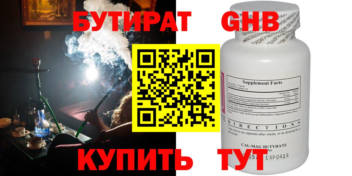 Бутират  Вход с VPN  Советская Гавань  Бутират Butirat 