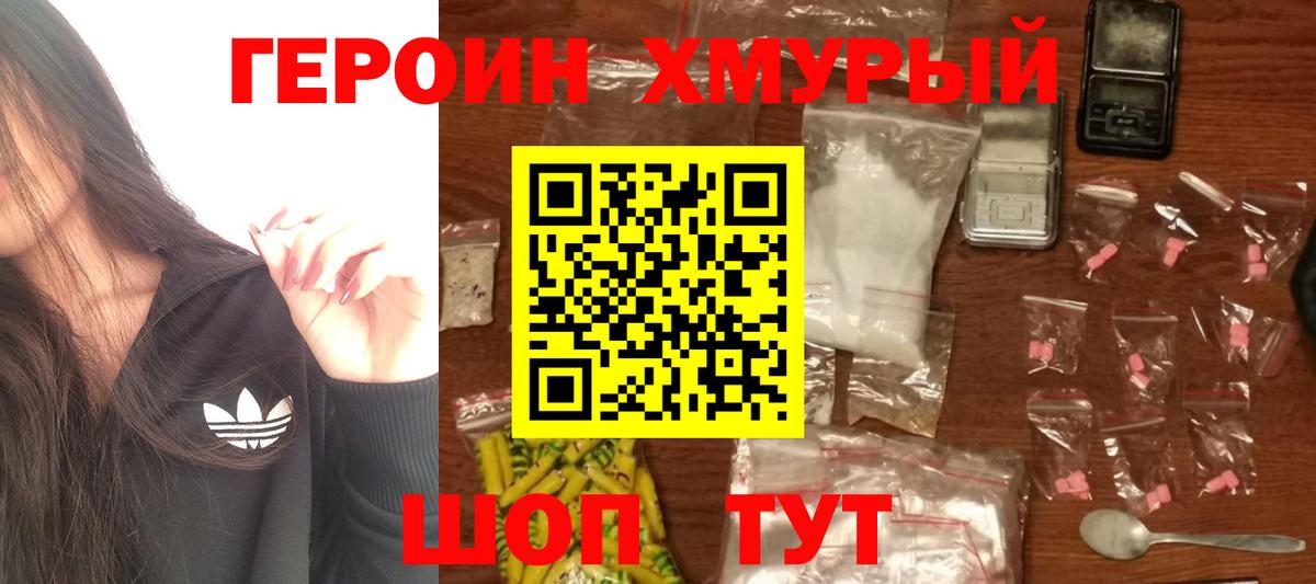 ГЕРОИН гречка  Вход с VPN  ГЕРОИН  Советская Гавань 