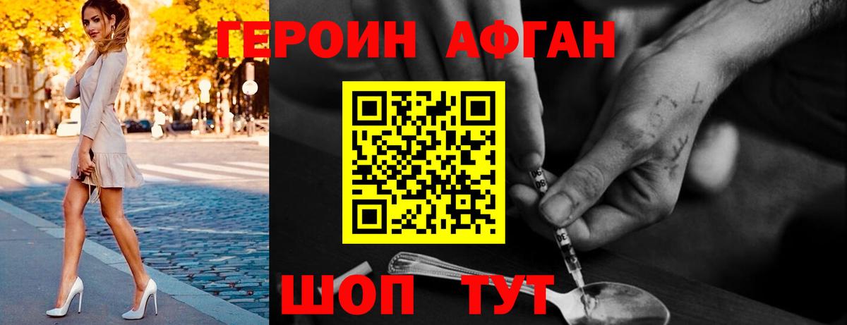 Героин афганец Советская Гавань