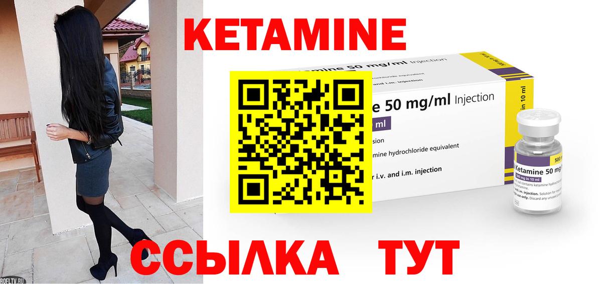 Кетамин ketamine Советская Гавань
