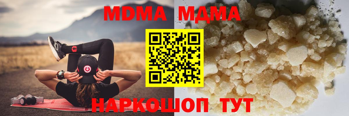 MDMA  MDMA кристаллы  Вход с VPN  Советская Гавань  MDMA VHQ 