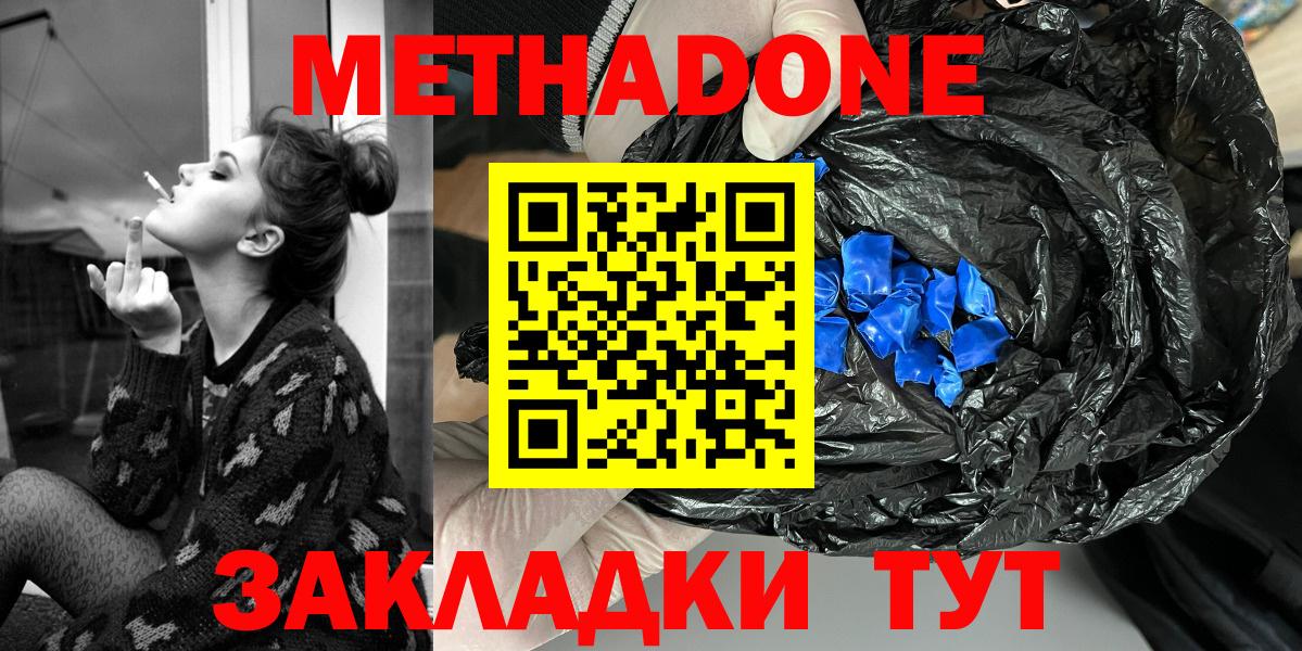Метадон VHQ  Вход с VPN  МЕТАДОН methadone  Советская Гавань 