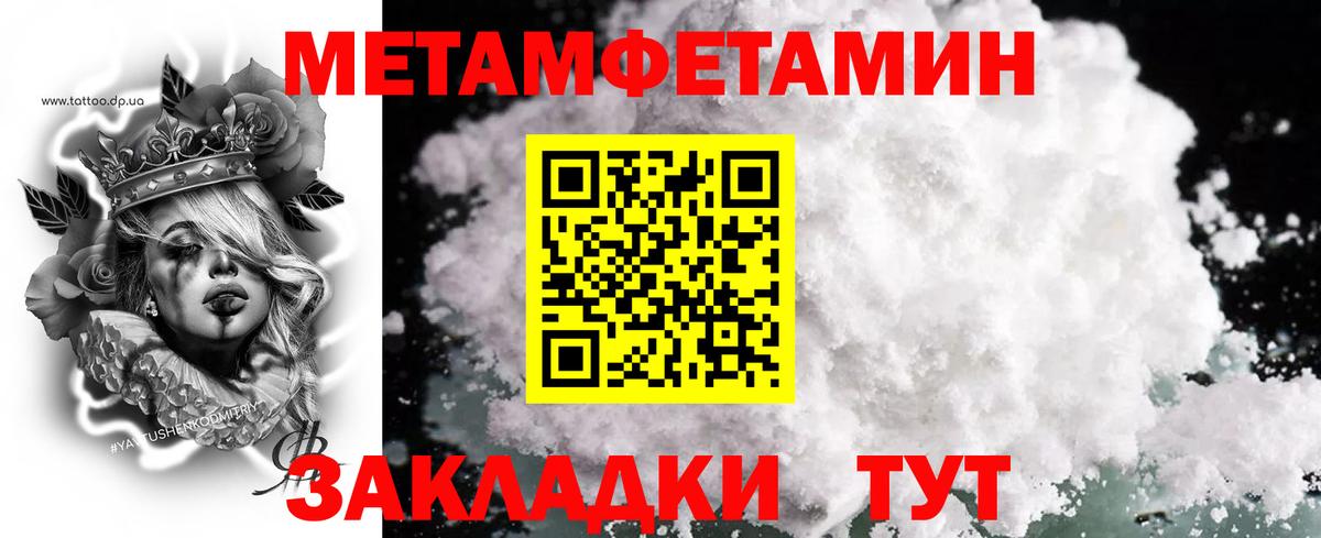 МЕТАМФЕТАМИН Декстрометамфетамин 99.9%  Вход с VPN  Советская Гавань 