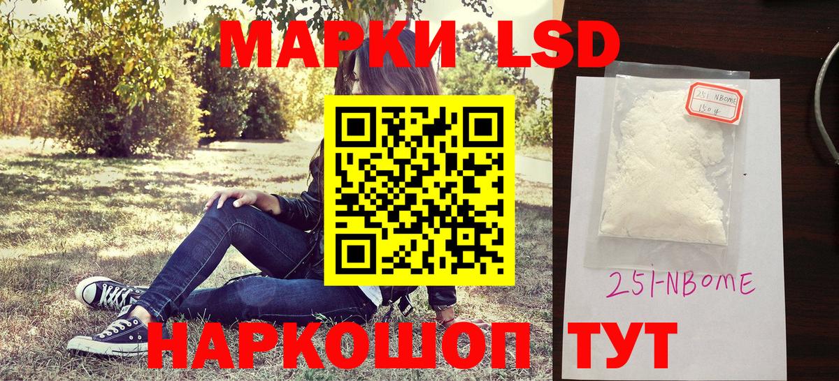 Наркотические марки 1,8мг Советская Гавань