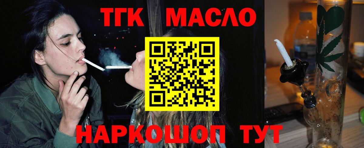 ТГК Wax  ТГК гашишное масло  Вход с VPN  Советская Гавань 